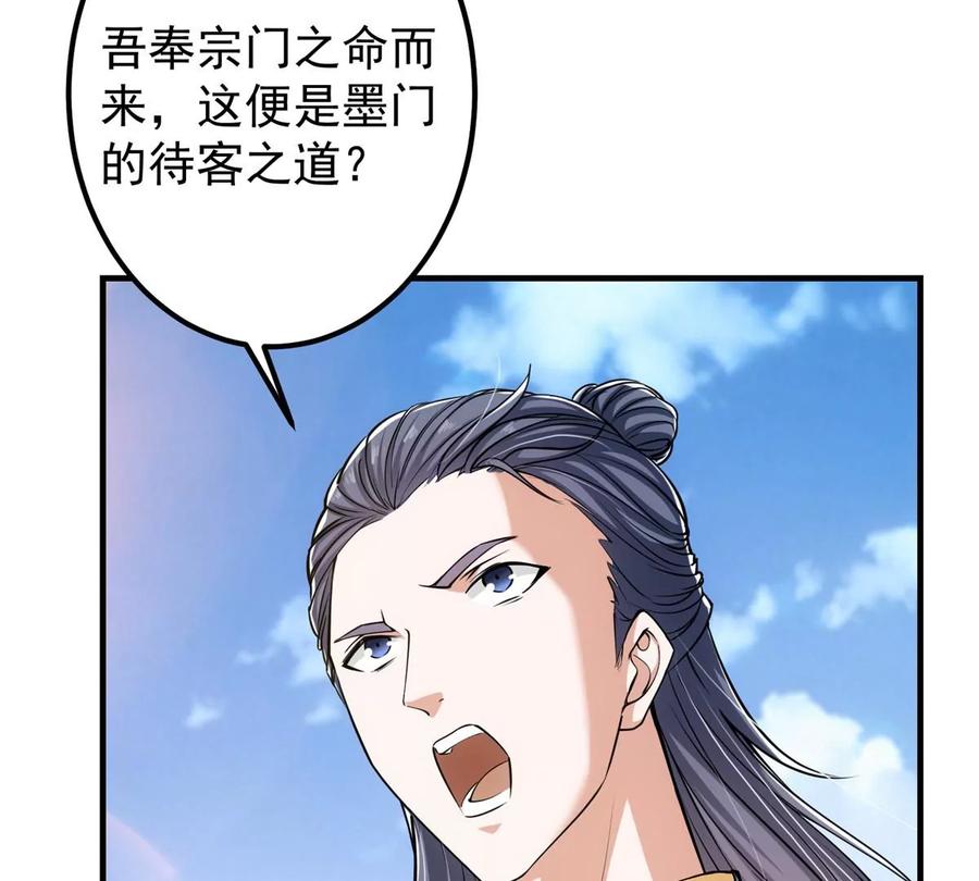 掌门低调点 030 我竟然看不透他！ 第47页