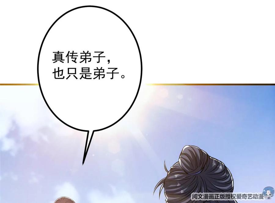 掌门低调点 030 我竟然看不透他！ 第60页