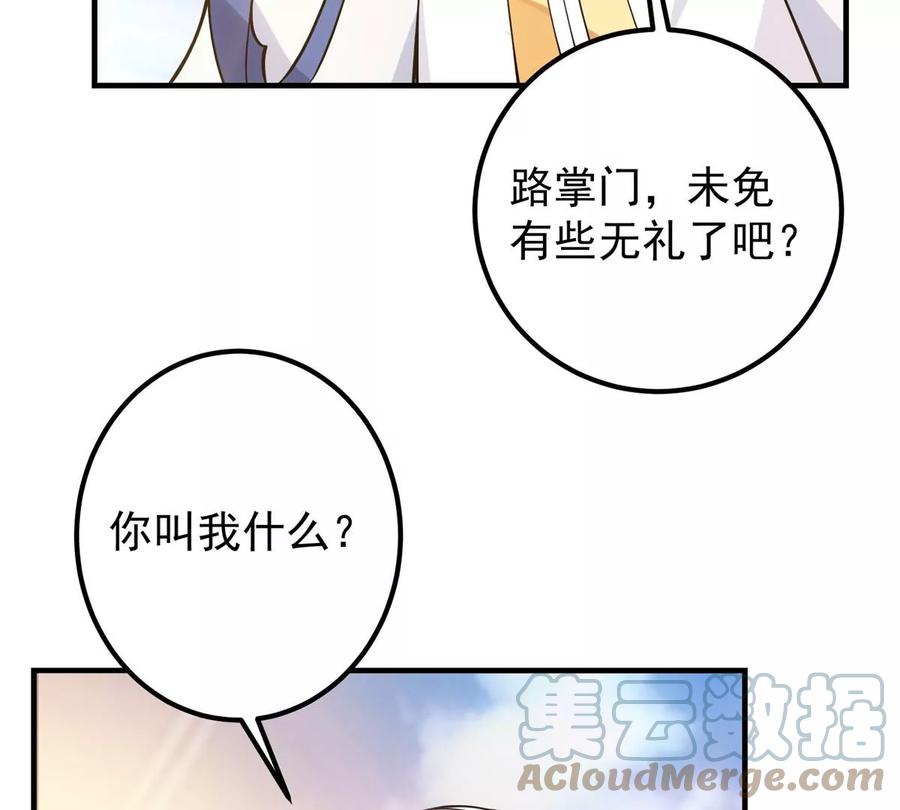 掌门低调点 030 我竟然看不透他！ 第49页