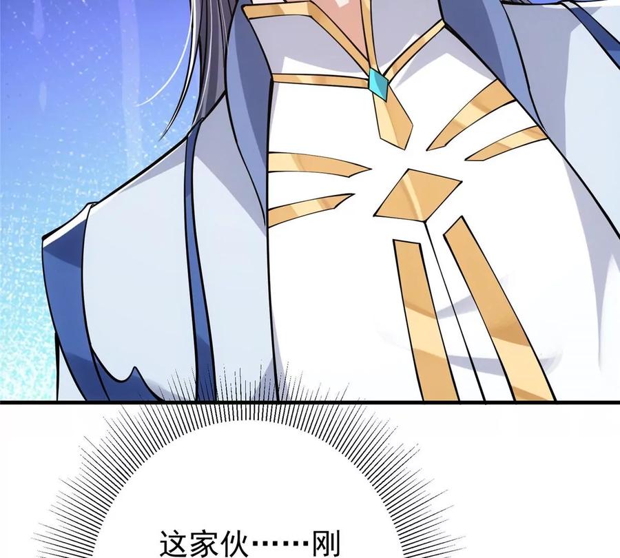 掌门低调点 030 我竟然看不透他！ 第102页