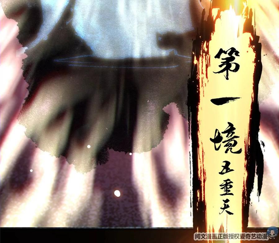 掌门低调点 030 我竟然看不透他！ 第83页