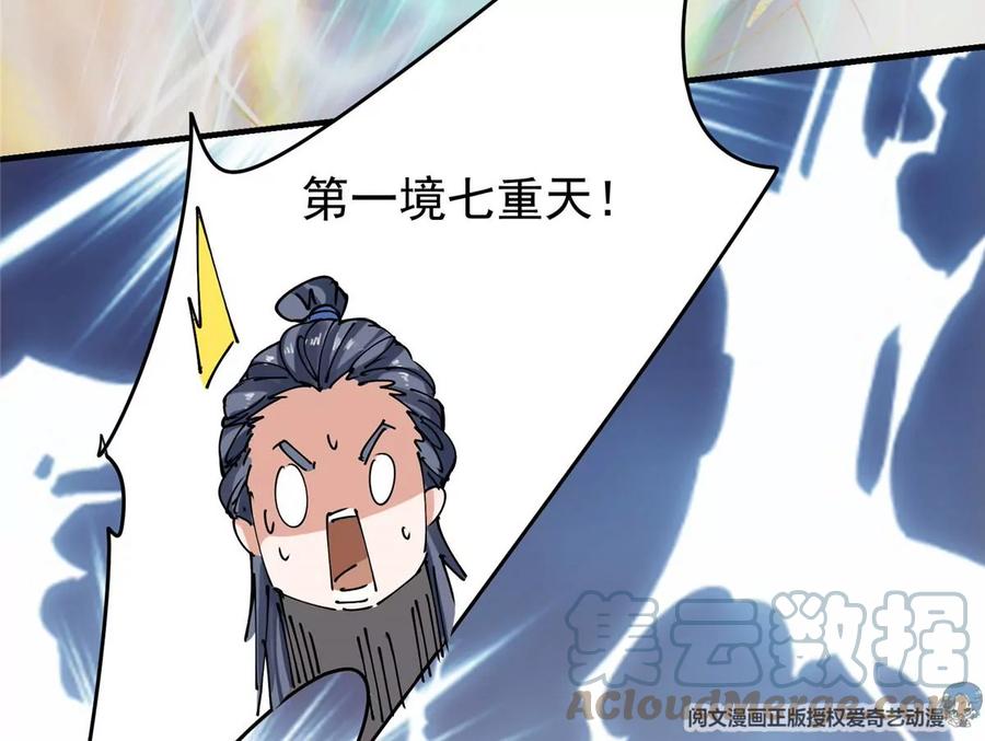 掌门低调点 030 我竟然看不透他！ 第97页