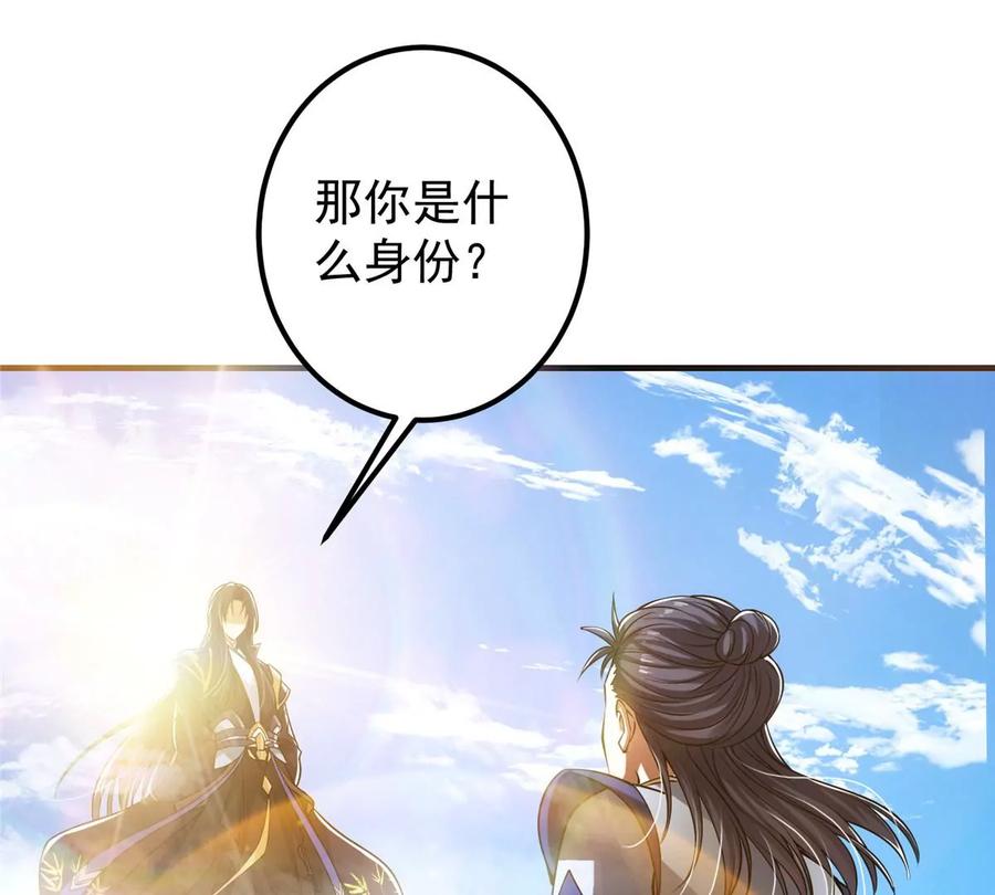 掌门低调点 030 我竟然看不透他！ 第55页