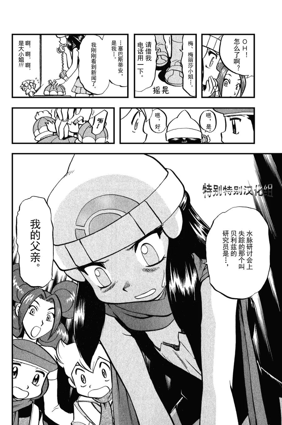 神奇宝贝特別篇 - 第33卷 - 第175张图