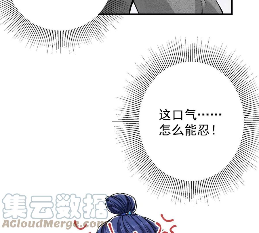 掌门低调点 030 我竟然看不透他！ 第17页