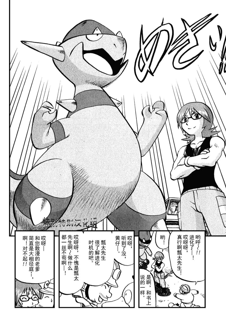 神奇宝贝特別篇 - 第33卷 - 第187张图