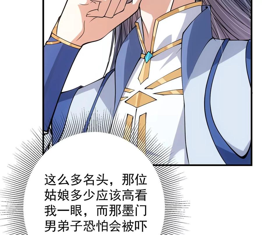 掌门低调点 030 我竟然看不透他！ 第8页