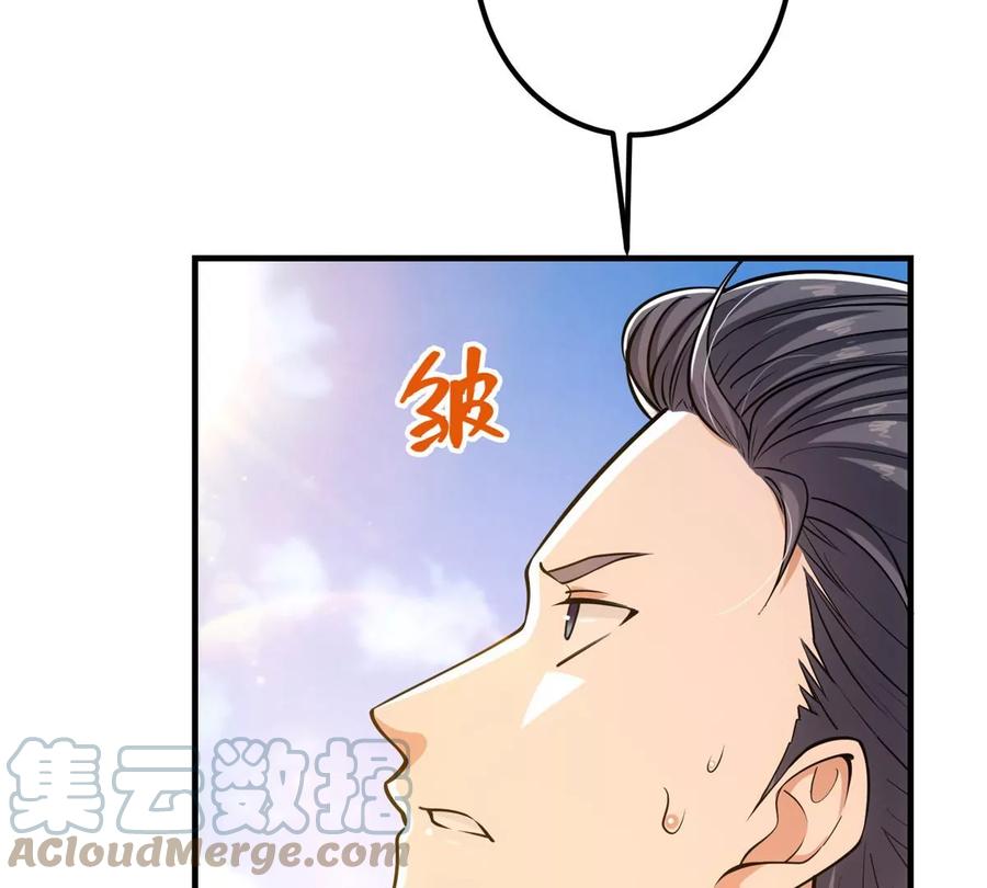 掌门低调点 030 我竟然看不透他！ 第53页