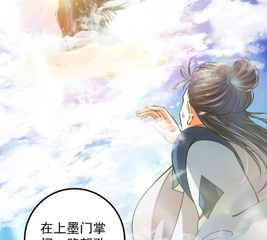 掌门低调点 030 我竟然看不透他！ 第34页
