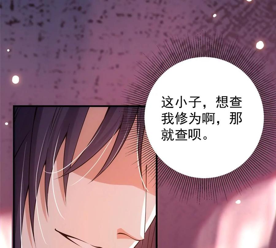 掌门低调点 030 我竟然看不透他！ 第78页