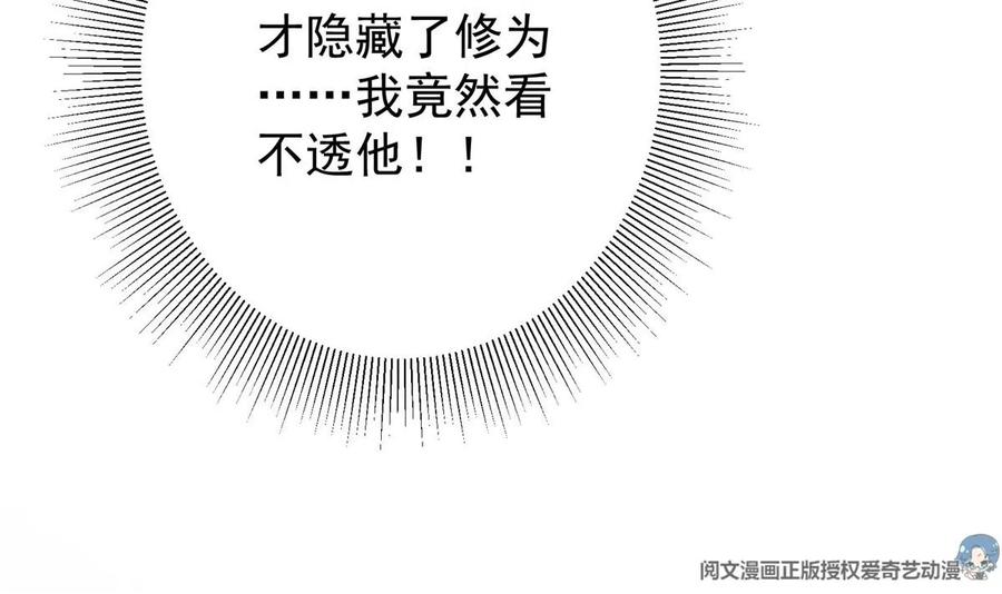 掌门低调点 030 我竟然看不透他！ 第103页
