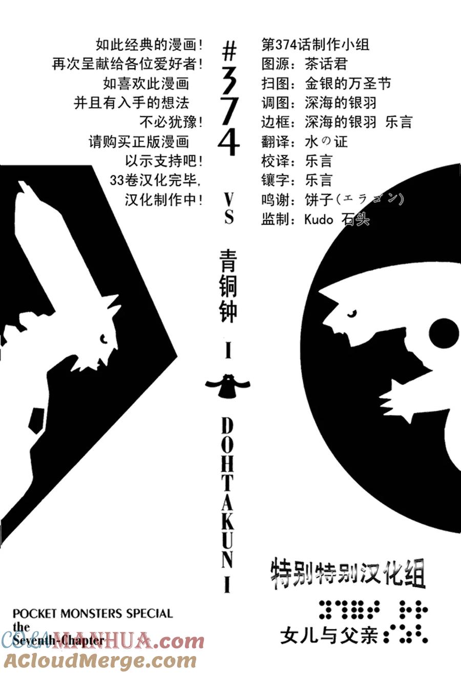 神奇宝贝特別篇 - 第33卷 - 第173张图