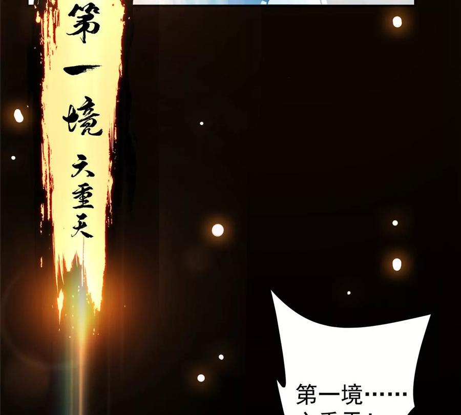 掌门低调点 030 我竟然看不透他！ 第92页