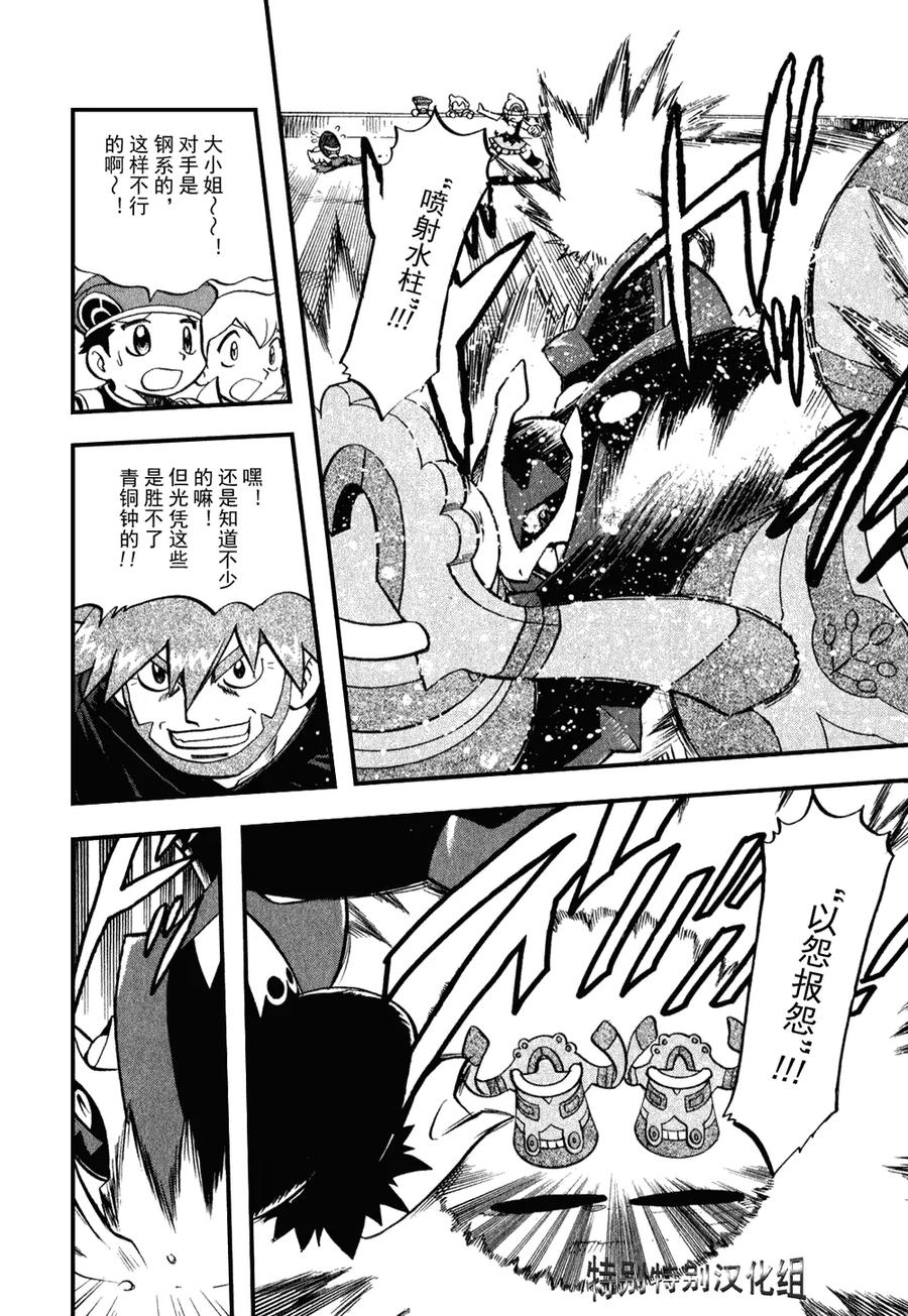 神奇宝贝特別篇 - 第33卷 - 第191张图