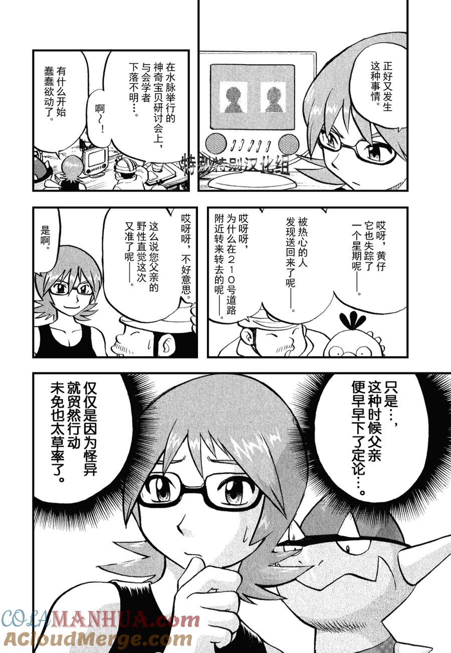 神奇宝贝特別篇 - 第33卷 - 第189张图