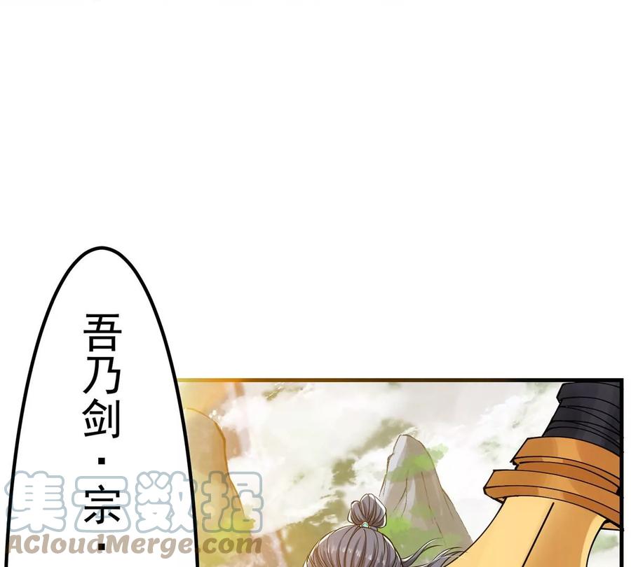 掌门低调点 030 我竟然看不透他！ 第57页