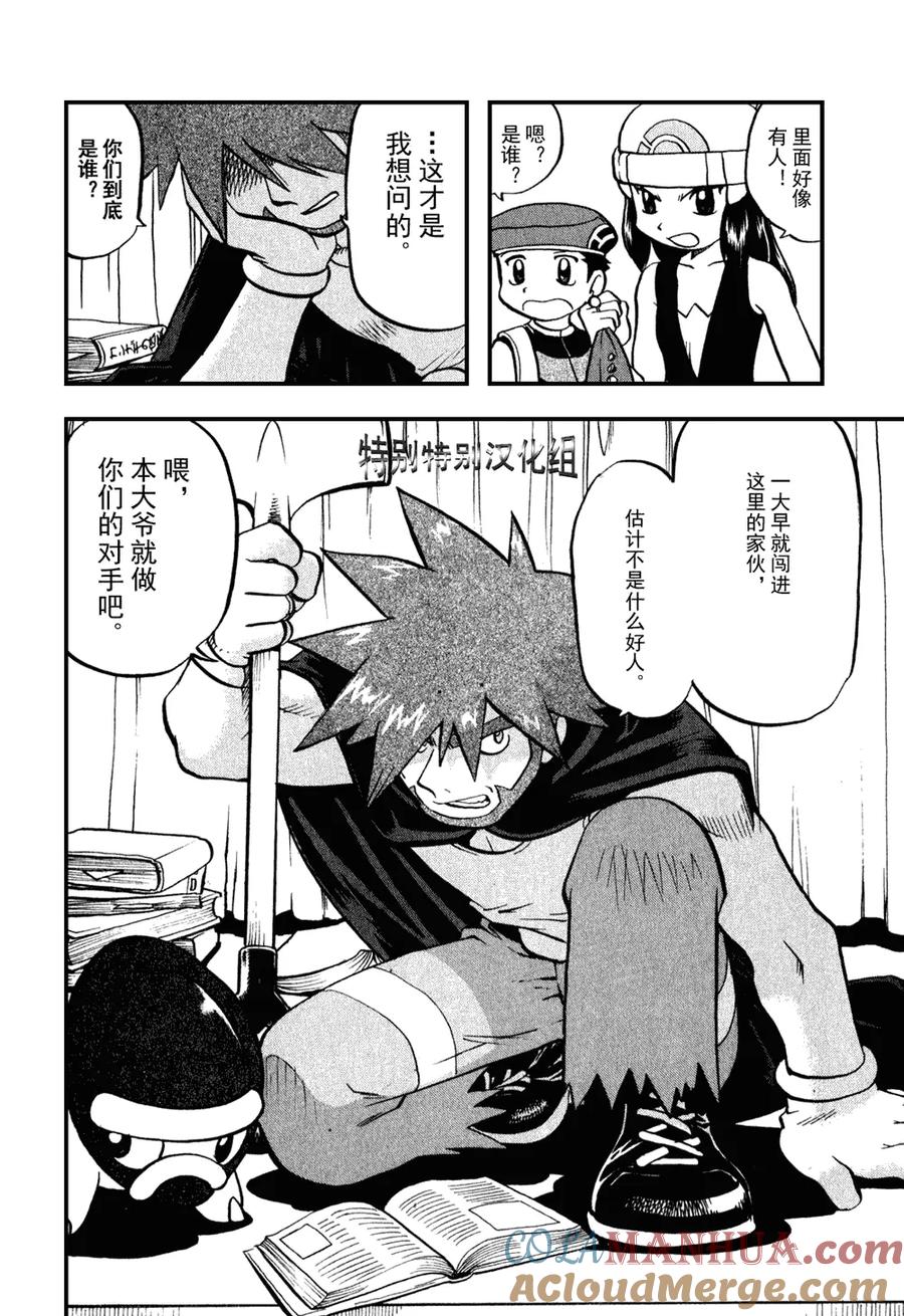 神奇宝贝特別篇 - 第33卷 - 第185张图