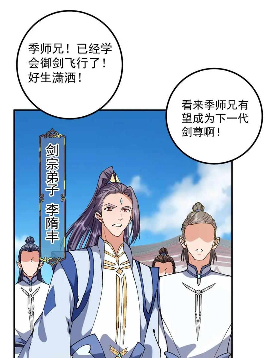掌门低调点 325 万年难遇的天才 第32页