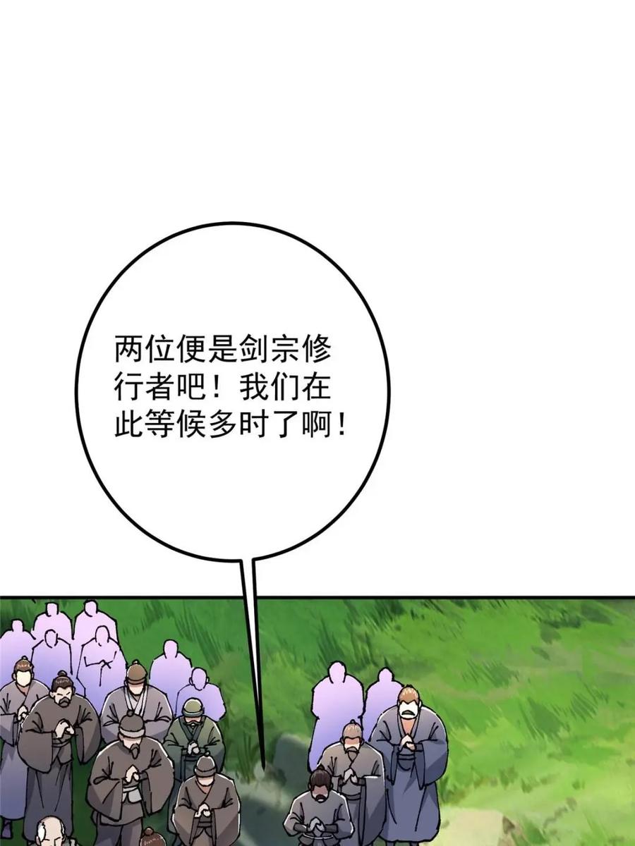 掌门低调点 326 困顿的现实 第9页