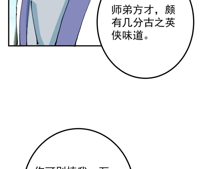 掌门低调点 327 你师弟猛的一匹！ 第14页