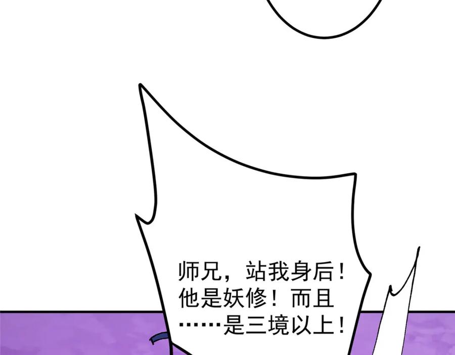 掌门低调点 327 你师弟猛的一匹！ 第160页