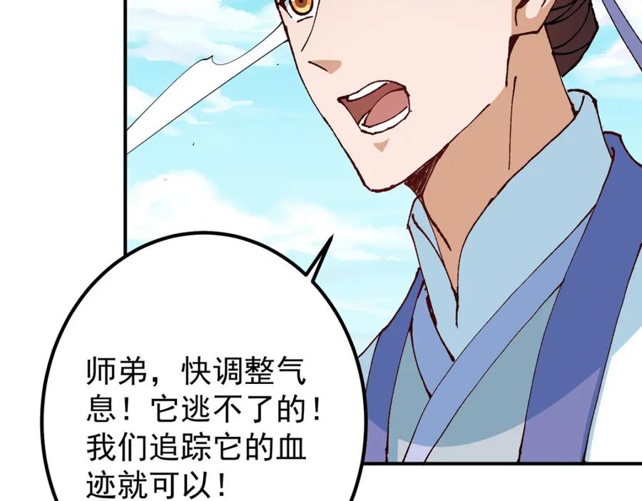 掌门低调点 327 你师弟猛的一匹！ 第95页