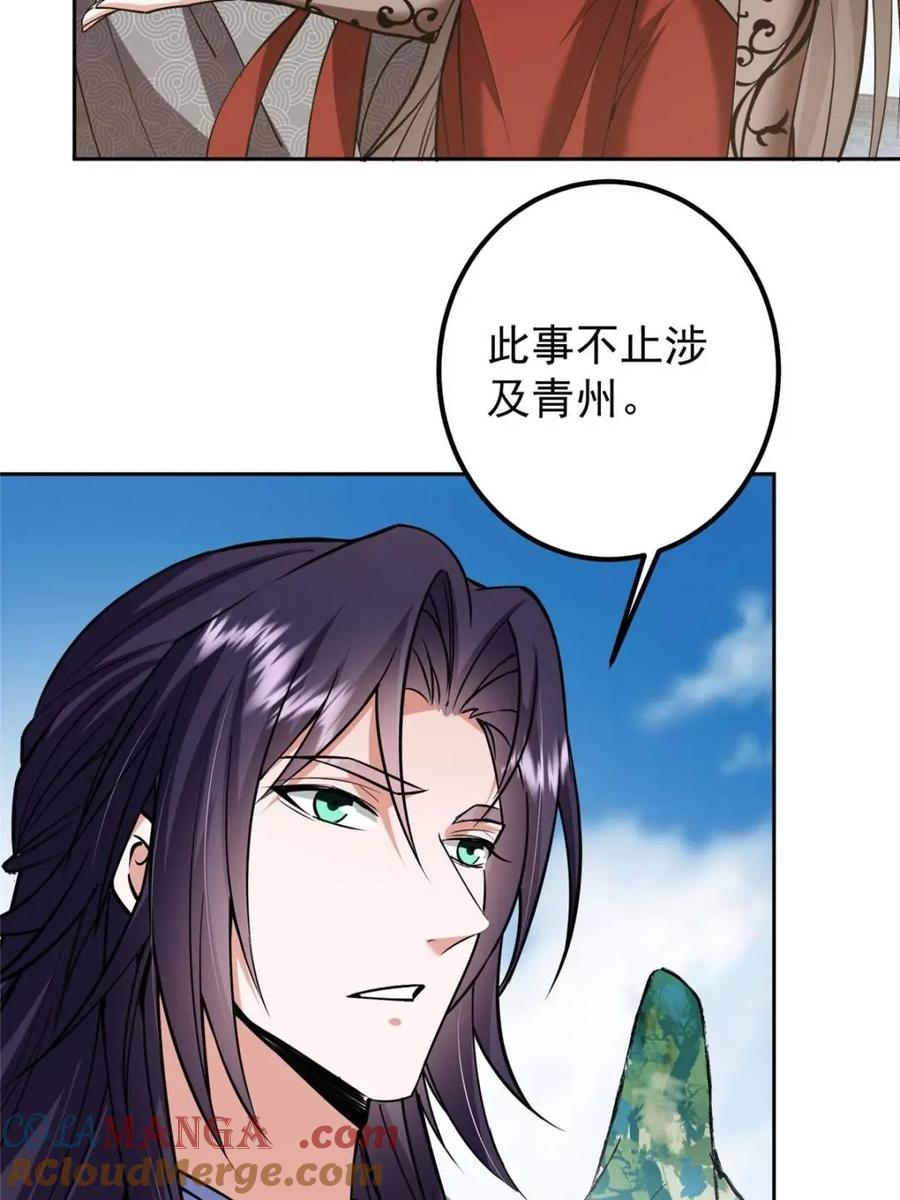 掌门低调点 331 那你后悔吗？ 第58页