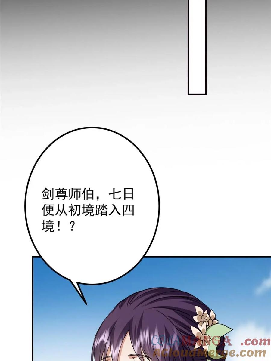 掌门低调点 331 那你后悔吗？ 第22页