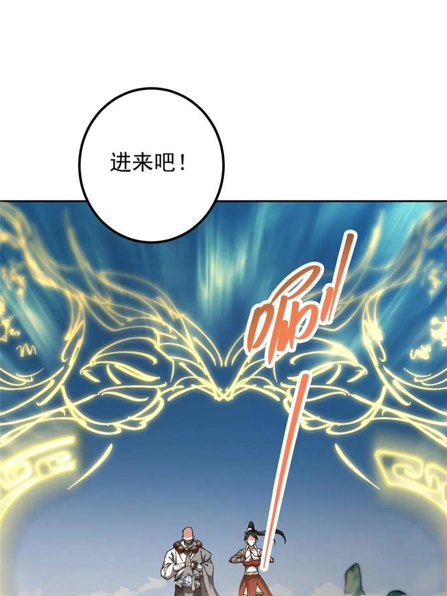 掌门低调点 331 那你后悔吗？ 第44页