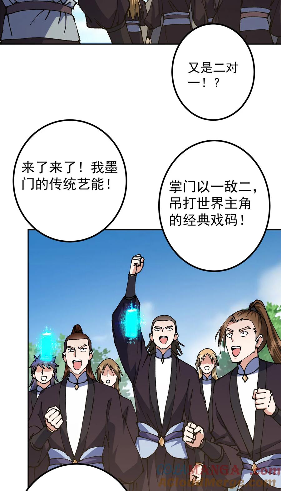 掌门低调点 332 世界主角的鞭策者 第28页