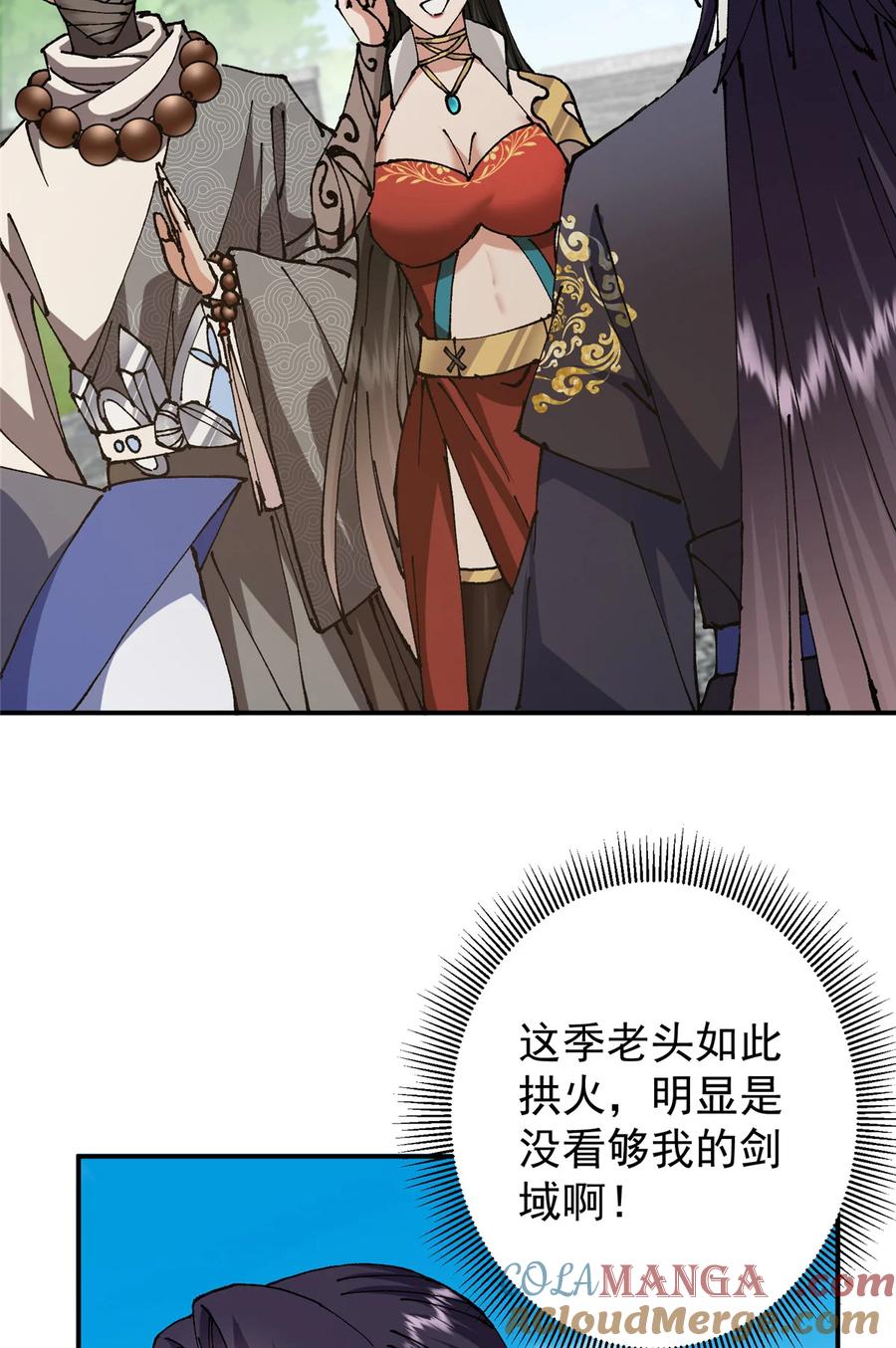 掌门低调点 332 世界主角的鞭策者 第7页