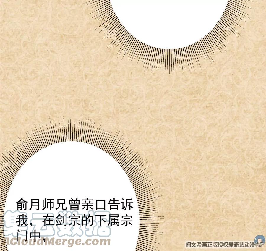 掌门低调点 031 神秘师兄威胁论 第65页
