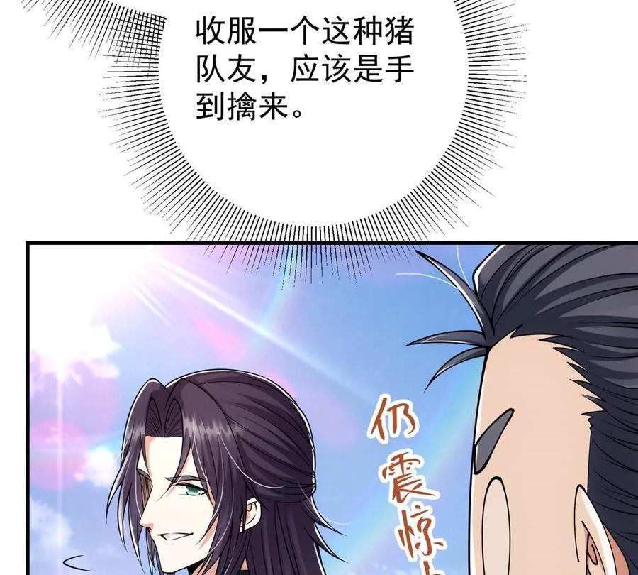 掌门低调点 031 神秘师兄威胁论 第43页