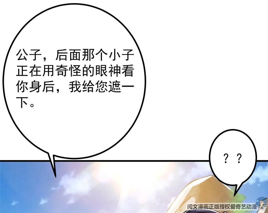 掌门低调点 031 神秘师兄威胁论 第100页