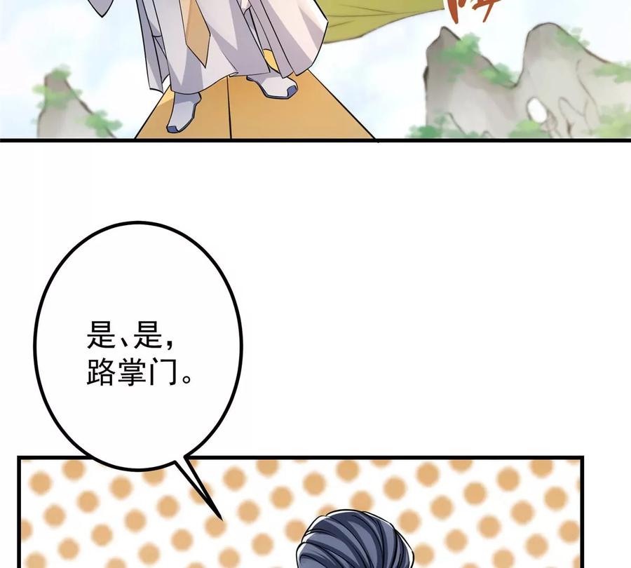 掌门低调点 031 神秘师兄威胁论 第47页