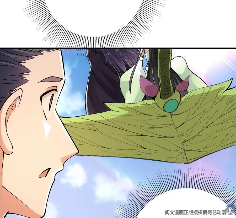 掌门低调点 031 神秘师兄威胁论 第50页