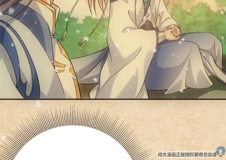 掌门低调点 031 神秘师兄威胁论 第67页