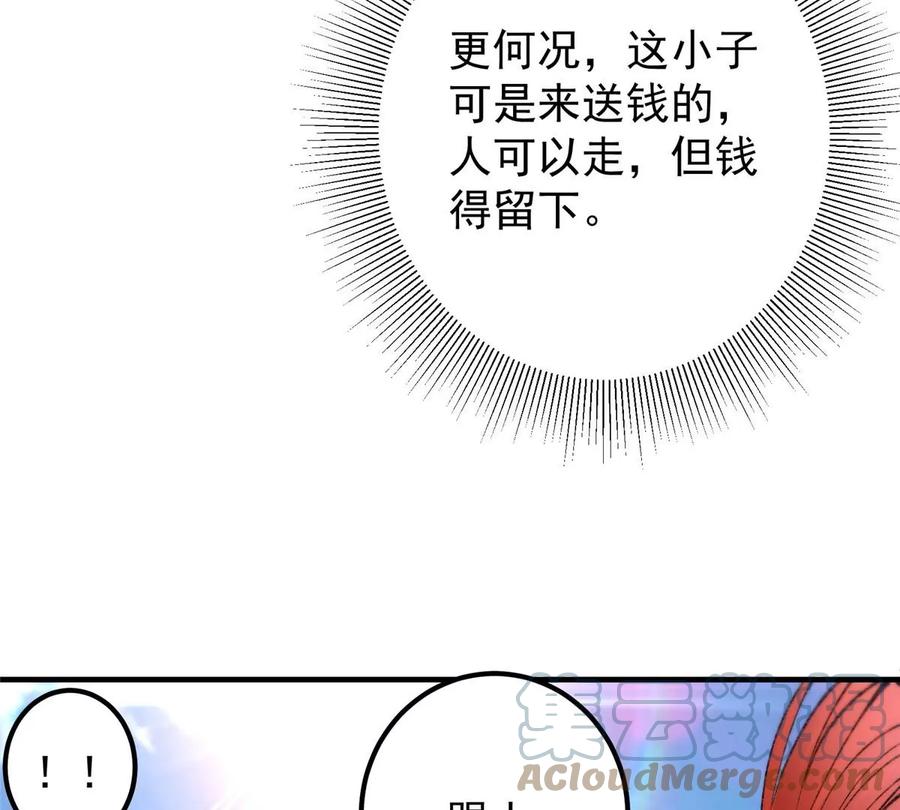 掌门低调点 031 神秘师兄威胁论 第45页