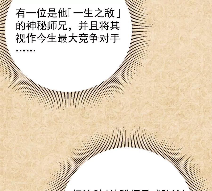 掌门低调点 031 神秘师兄威胁论 第68页