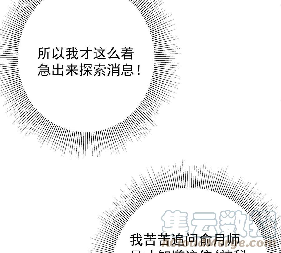 掌门低调点 031 神秘师兄威胁论 第81页