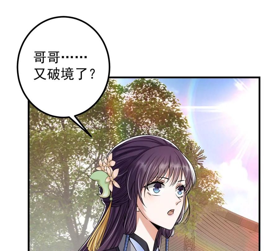 掌门低调点 031 神秘师兄威胁论 第7页