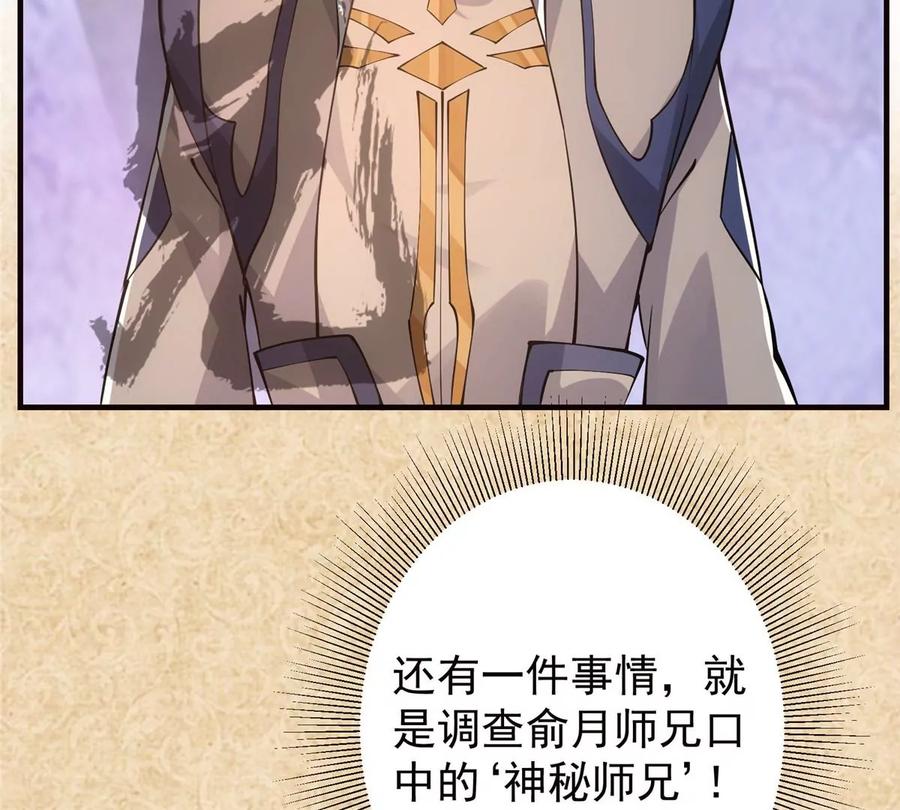 掌门低调点 031 神秘师兄威胁论 第64页