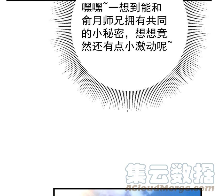 掌门低调点 031 神秘师兄威胁论 第97页
