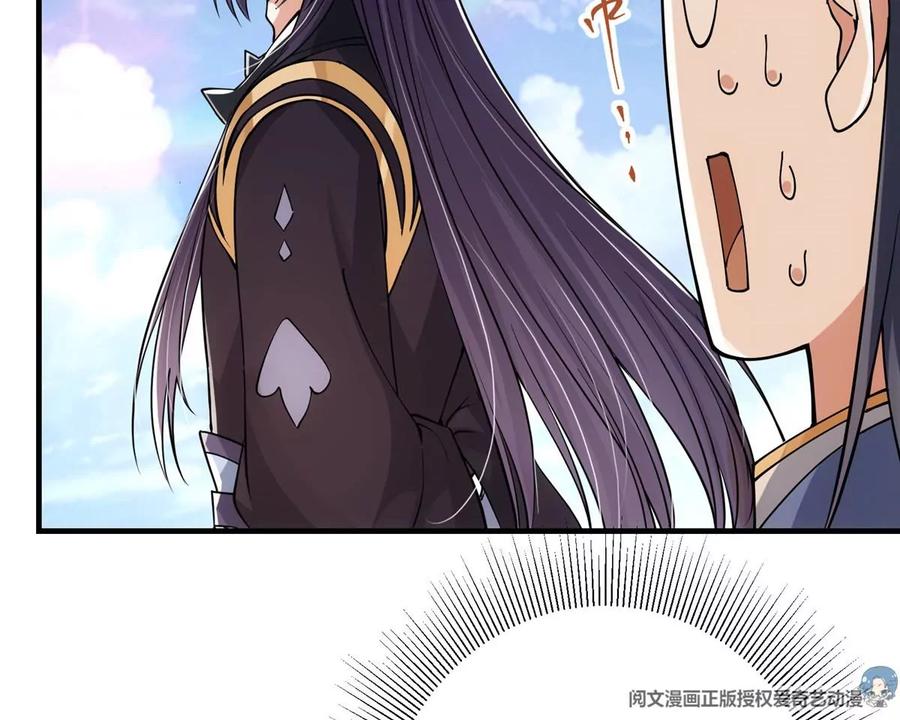 掌门低调点 031 神秘师兄威胁论 第44页
