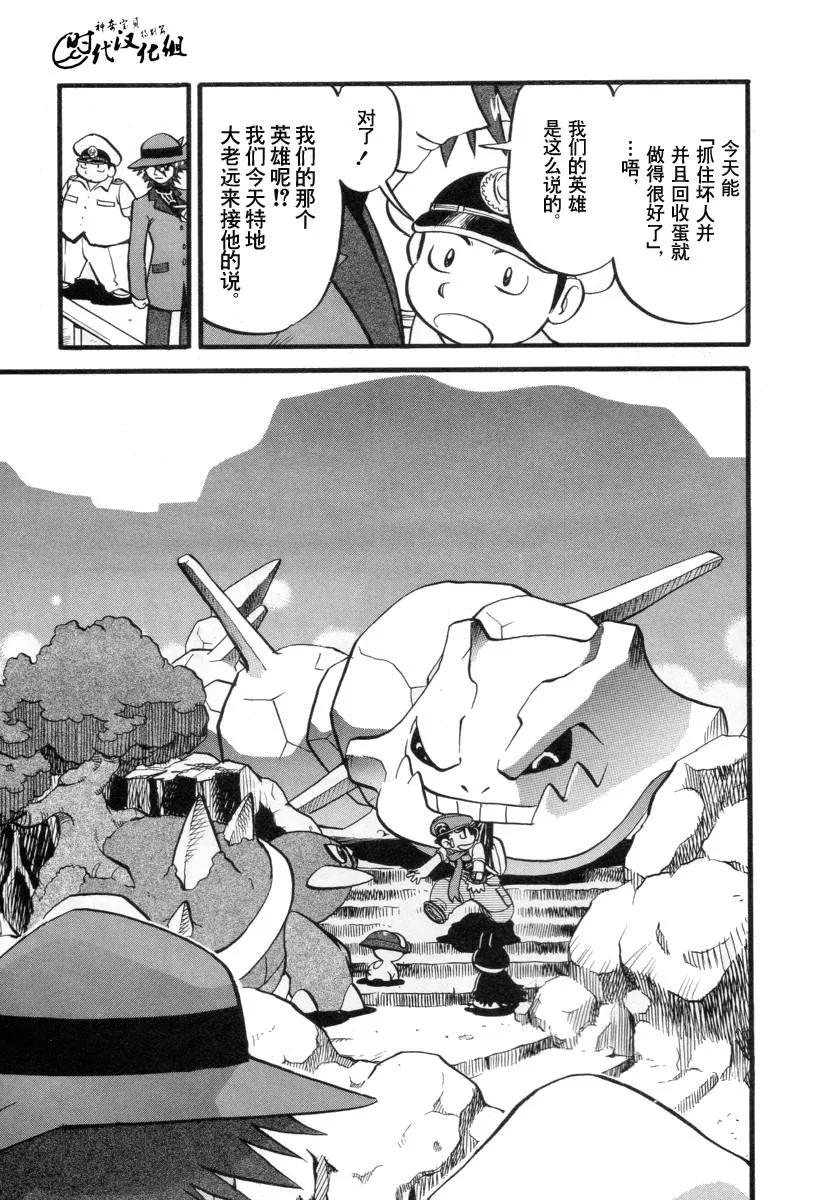 神奇宝贝特別篇 - 第34卷 - 第142张图