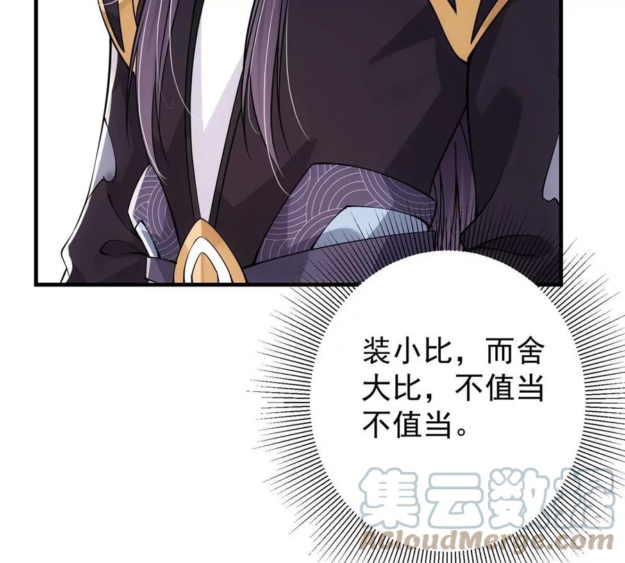 掌门低调点 031 神秘师兄威胁论 第41页