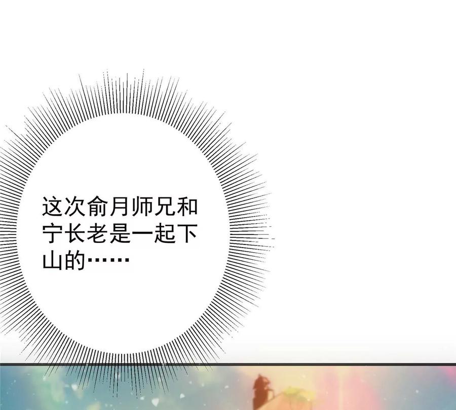掌门低调点 031 神秘师兄威胁论 第55页