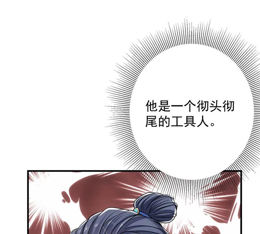 掌门低调点 031 神秘师兄威胁论 第23页
