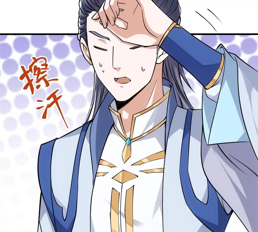 掌门低调点 031 神秘师兄威胁论 第83页