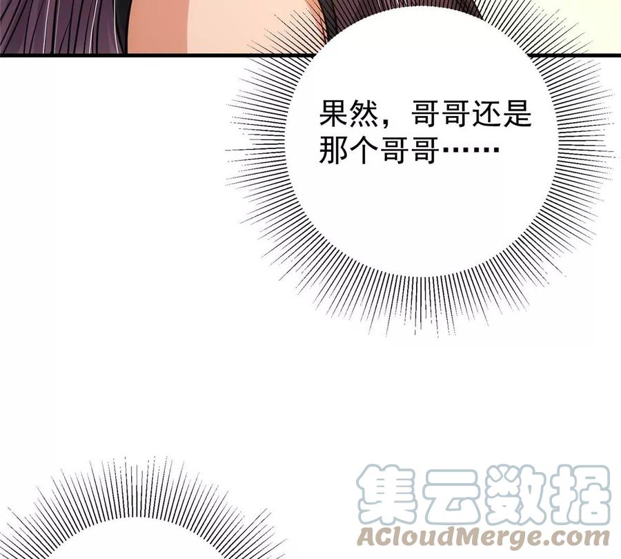 掌门低调点 031 神秘师兄威胁论 第13页
